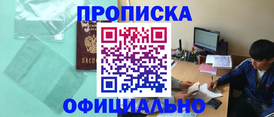 купить прописку в Карпинске